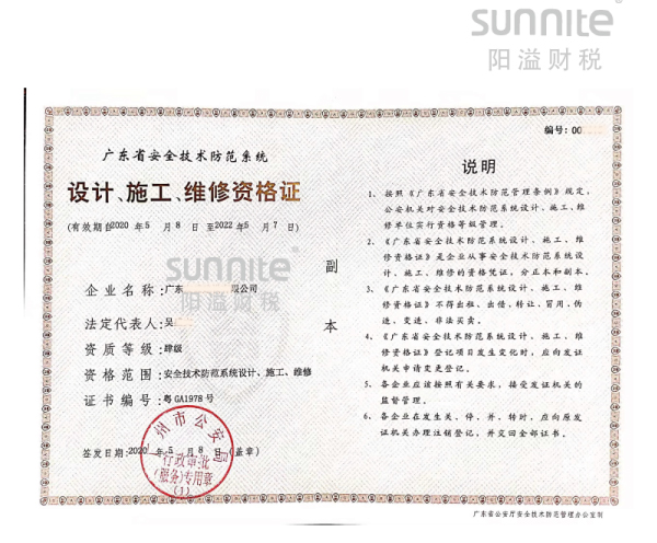 安防資質(zhì)辦理?xiàng)l件需要多少個(gè)工程師?