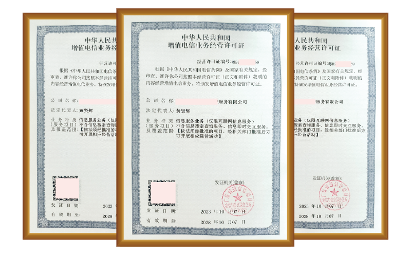 ICP增值電信業(yè)務經(jīng)營許可證-代辦