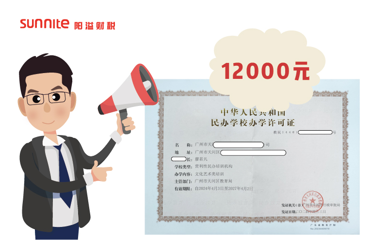 2024年7月辦學許可證代辦費用多少