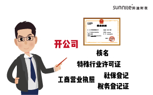 開公司需要哪些證件？