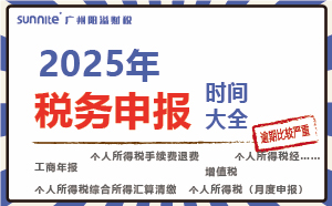 2025年稅務申報時間表來啦！
