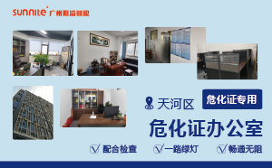 廣州陽(yáng)溢出租的危化證辦公室的優(yōu)勢(shì)?