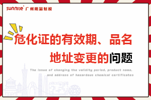 ?；C的有效期、品名、地址變更的問題