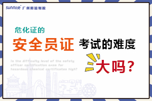 ?；C的安全員證考試的難度大嗎？