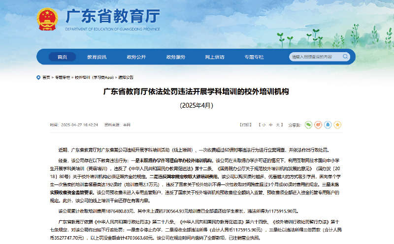 廣東省教育廳對(duì)外公布