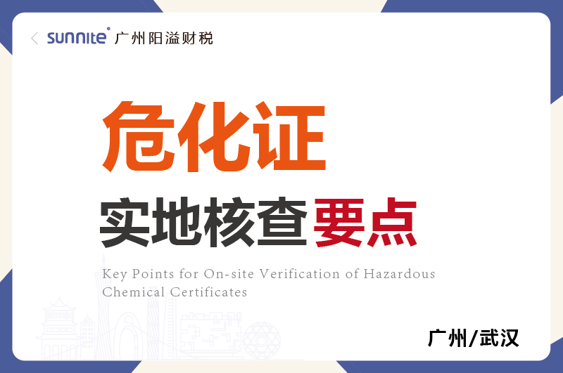 ?；C的實地核查要點