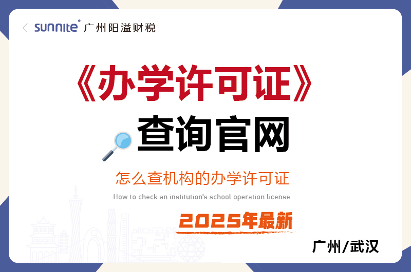 辦學許可證查詢官網(wǎng)-最新版